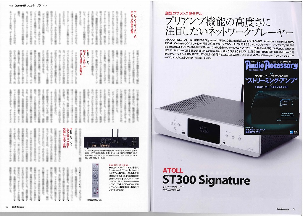 ATOLL並びにAUDIOVECTORが紹介されました – PROSTO株式会社