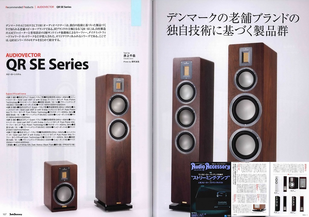 ATOLL並びにAUDIOVECTORが紹介されました – PROSTO株式会社